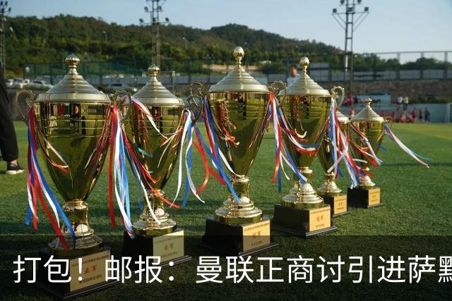 打包！邮报：曼联正商讨引进萨默维尔和M费，西汉姆联要价1.4亿镑